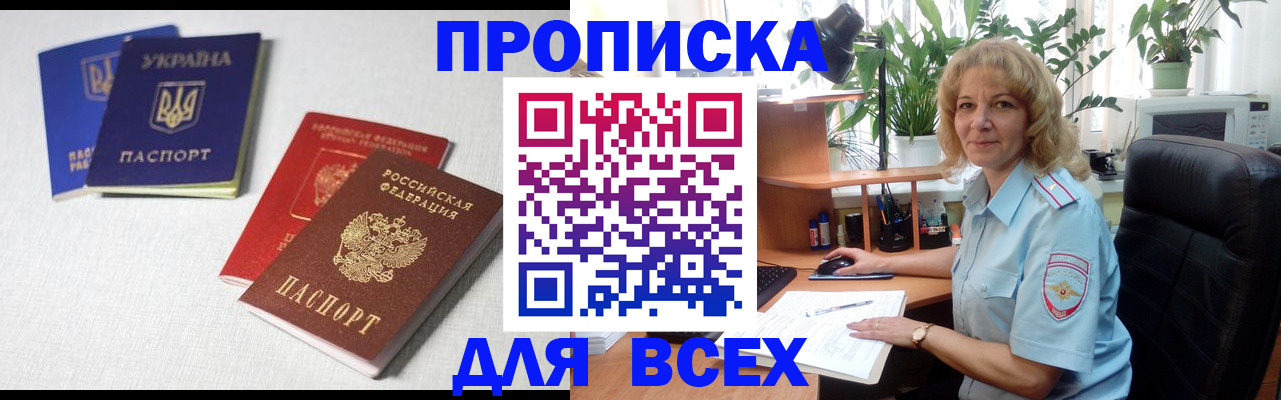 прописка законно в Цимлянске
