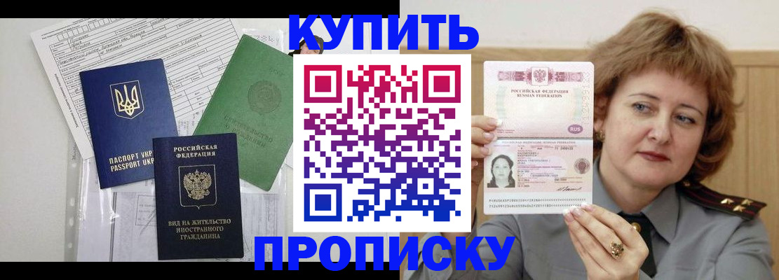 прописка для военкомата в Цимлянске