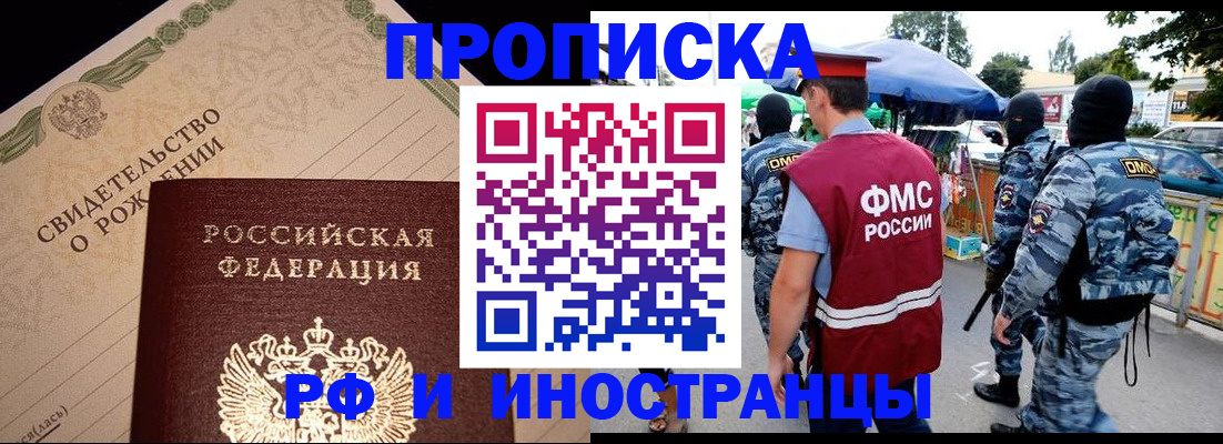 прописка 2025 в Цимлянске